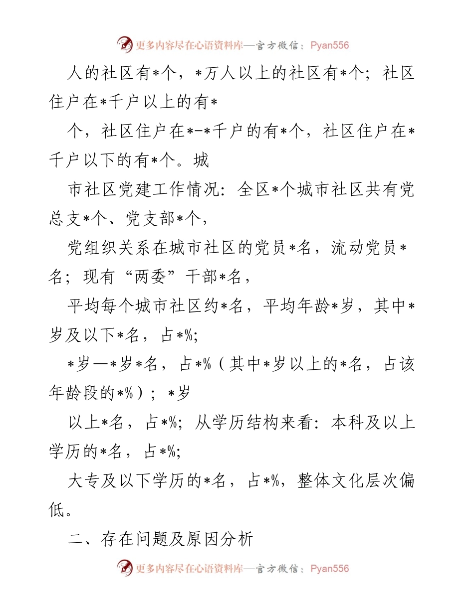 [调研报告] 高区 - 城市基层党建工作现状与问题分析.docx_第2页