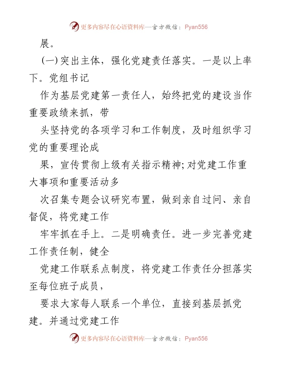 [调研报告] 财政局党建工作 - 财政局党建工作责任制落实情况调研报告_1.docx_第2页