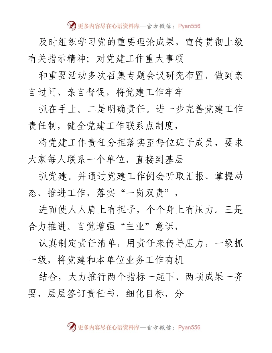 [调研报告] 财政局党建工作 - 财政局党建工作责任制落实情况调研报告.docx_第2页