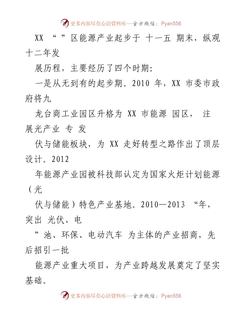 [调研报告] 光伏产业发展 - 打造光伏产业的探索与实践报告.docx_第2页