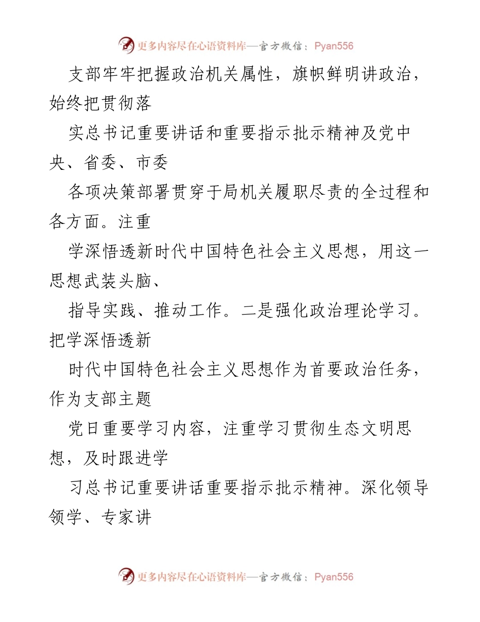 [党建工作报告] 市林业局 - 2024年度党建工作述职报告.docx_第2页