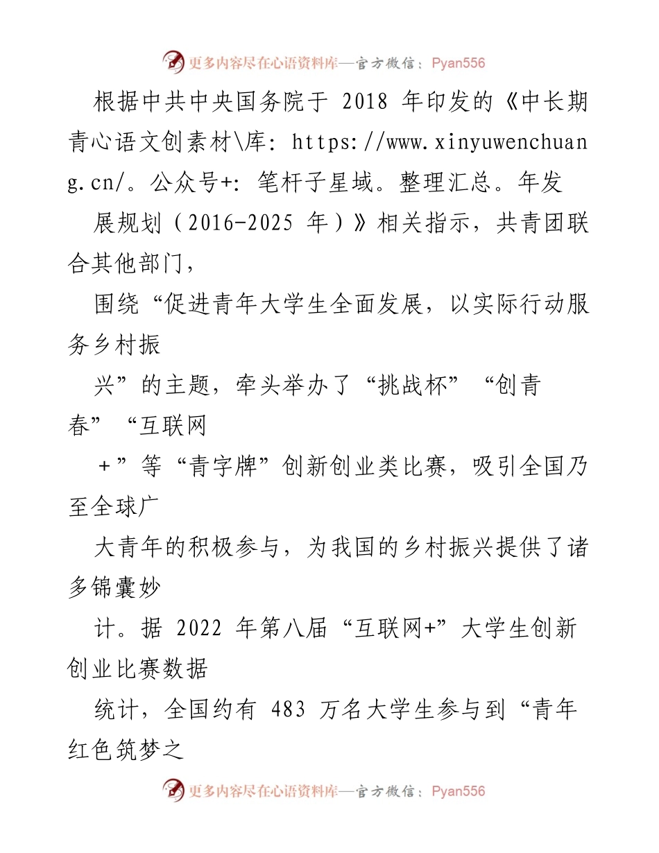 [调研报告] 高校共青团 - 高校共青团助力乡村振兴的实践探索与对策分析.docx_第2页