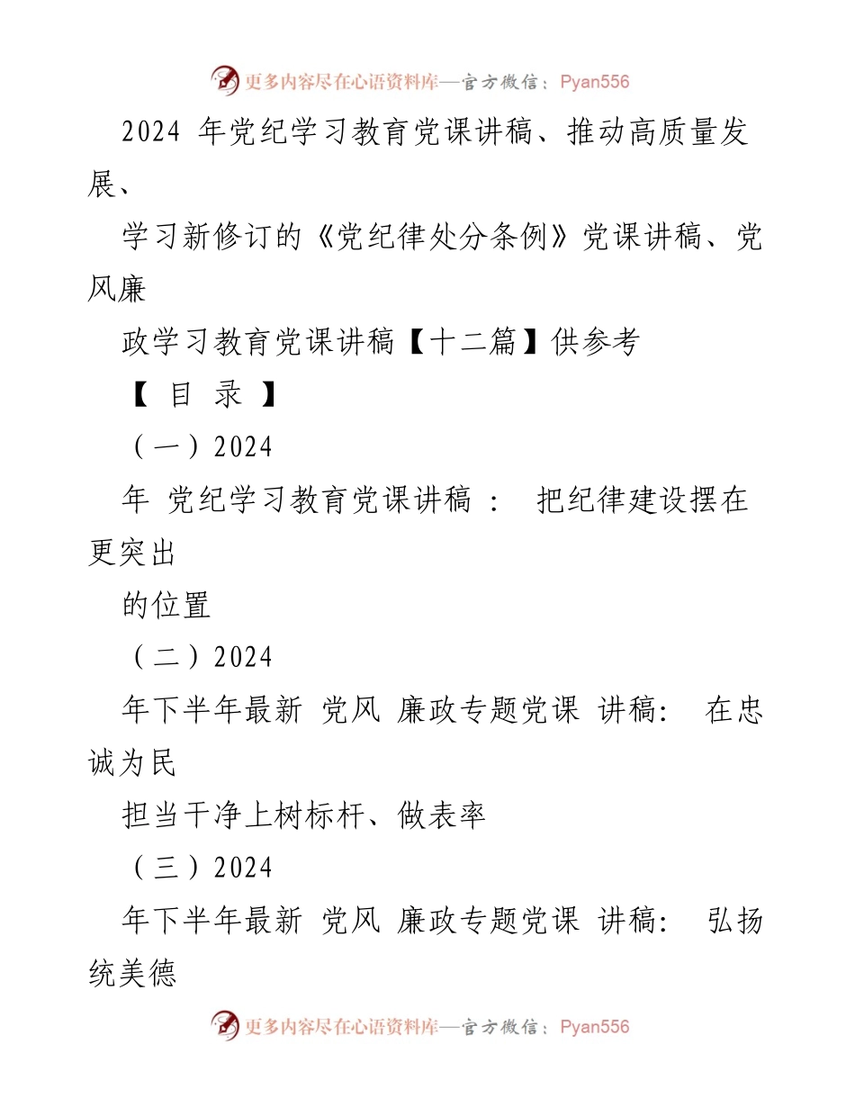 [党课讲稿] 党纪学习教育 - 加强纪律建设的重要性与紧迫性.docx_第1页