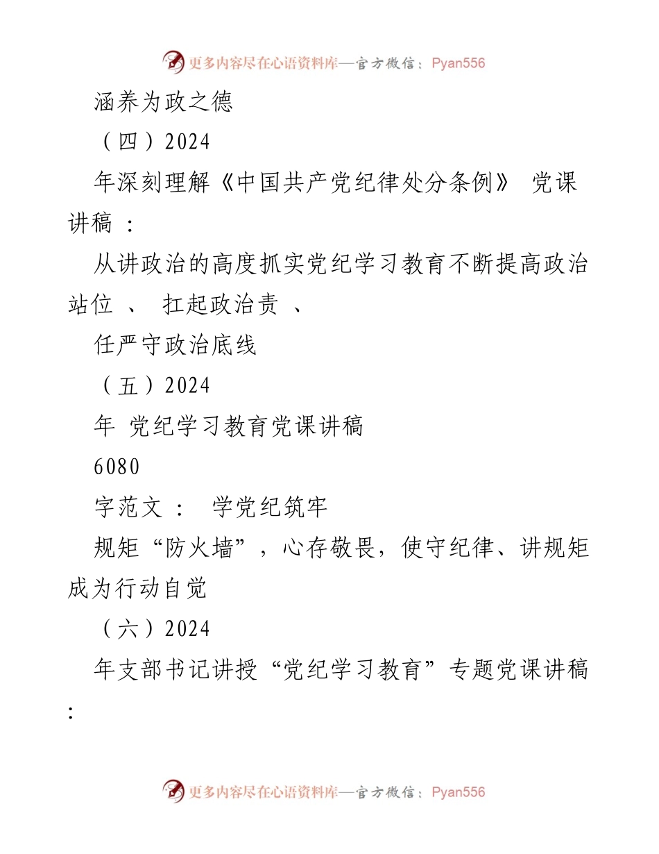 [党课讲稿] 党纪学习教育 - 加强纪律建设的重要性与紧迫性.docx_第2页