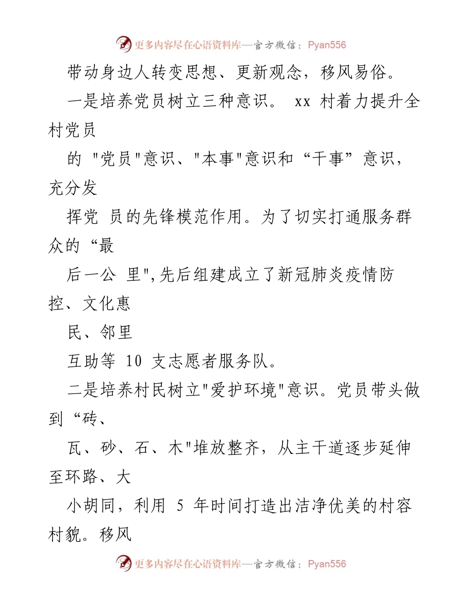 [调研报告] 村级文明乡风建设 - 村级文明乡风建设的典型案例与实践探索.docx_第2页