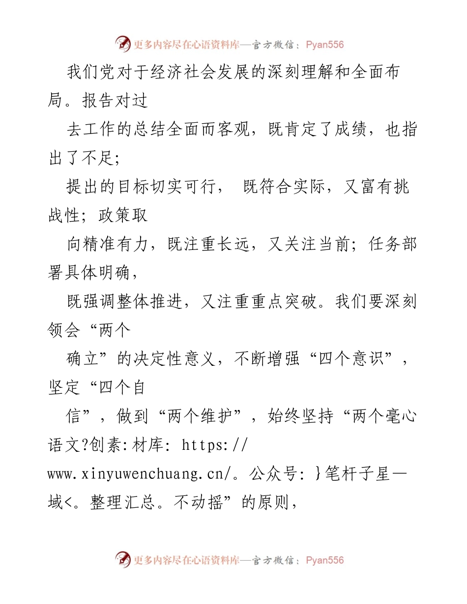 [党课讲稿] 学习贯彻全国两会精神 - 深入学习全国两会精神，奋进新时代新征程.docx_第2页
