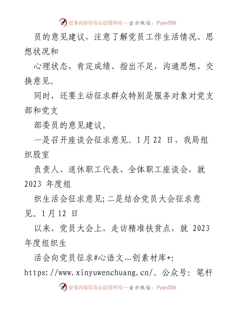 [报告] 组织生活会 - 2023年度组织生活会征求意见情况报告.docx_第2页