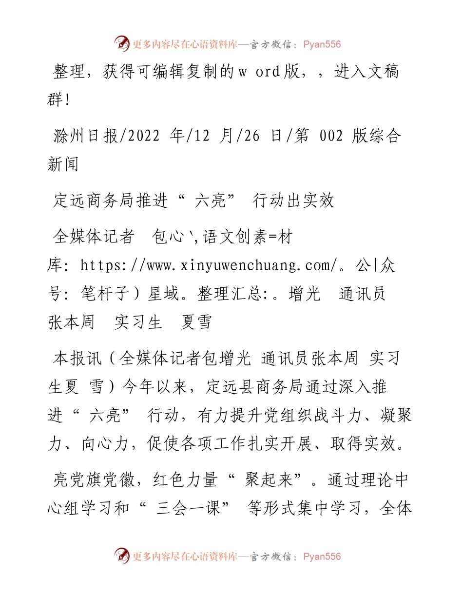 .12.26全媒体记者包增光通讯员张本周实习生夏雪：定远商务局推进六亮行动出实效.docx_第1页