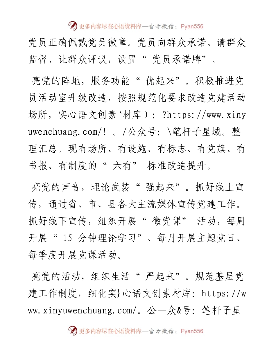 .12.26全媒体记者包增光通讯员张本周实习生夏雪：定远商务局推进六亮行动出实效.docx_第2页