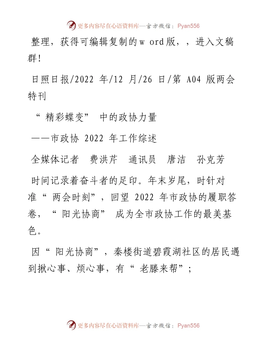 .12.26全媒体记者费洪芹通讯员唐洁孙克芳：精彩蝶变中的政协力量.docx_第1页