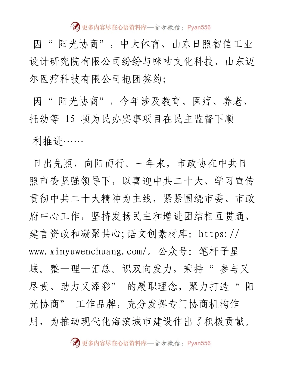 .12.26全媒体记者费洪芹通讯员唐洁孙克芳：精彩蝶变中的政协力量.docx_第2页
