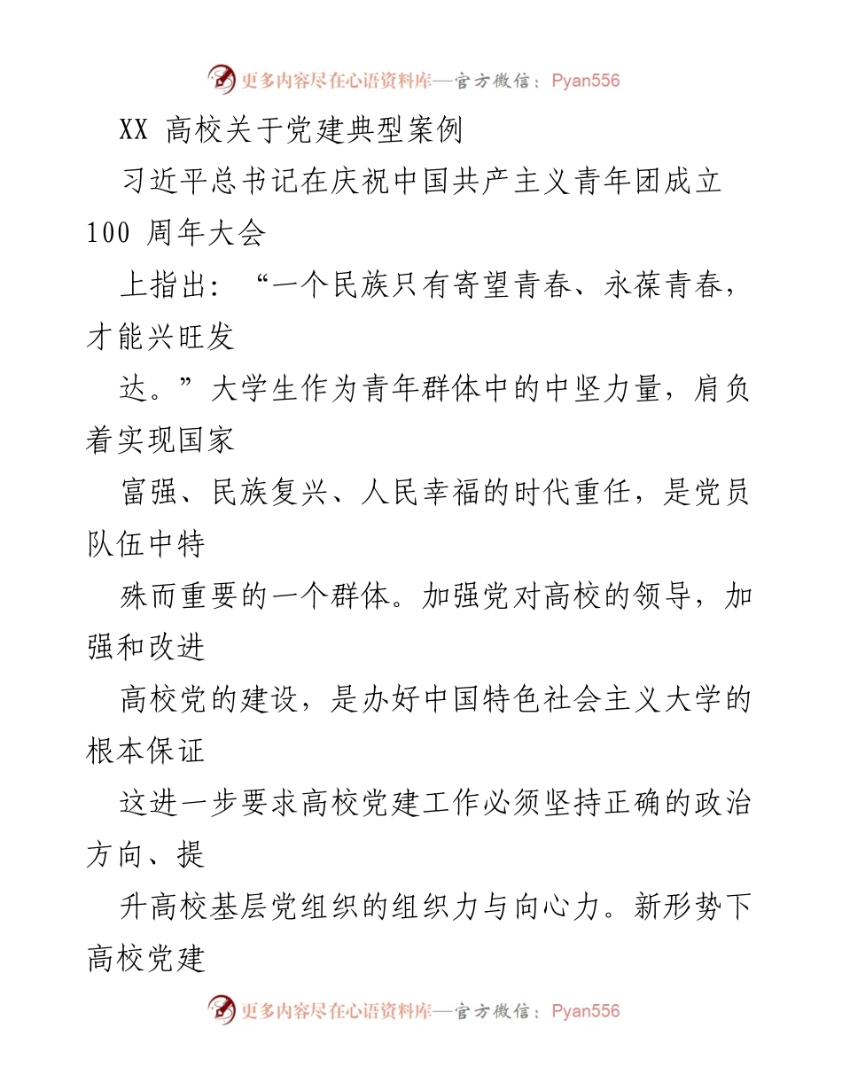 [调研报告] 高校党建 - 探索高校党建与学习型组织理论的融合路径.docx_第1页
