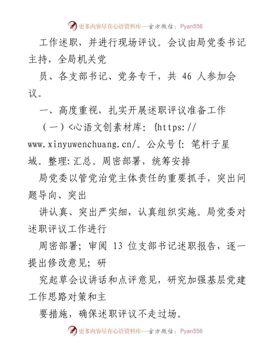 [报告] 述职评议会 - 2021年度党支部书记基层党建工作述职评议考核情况总结.docx_第2页