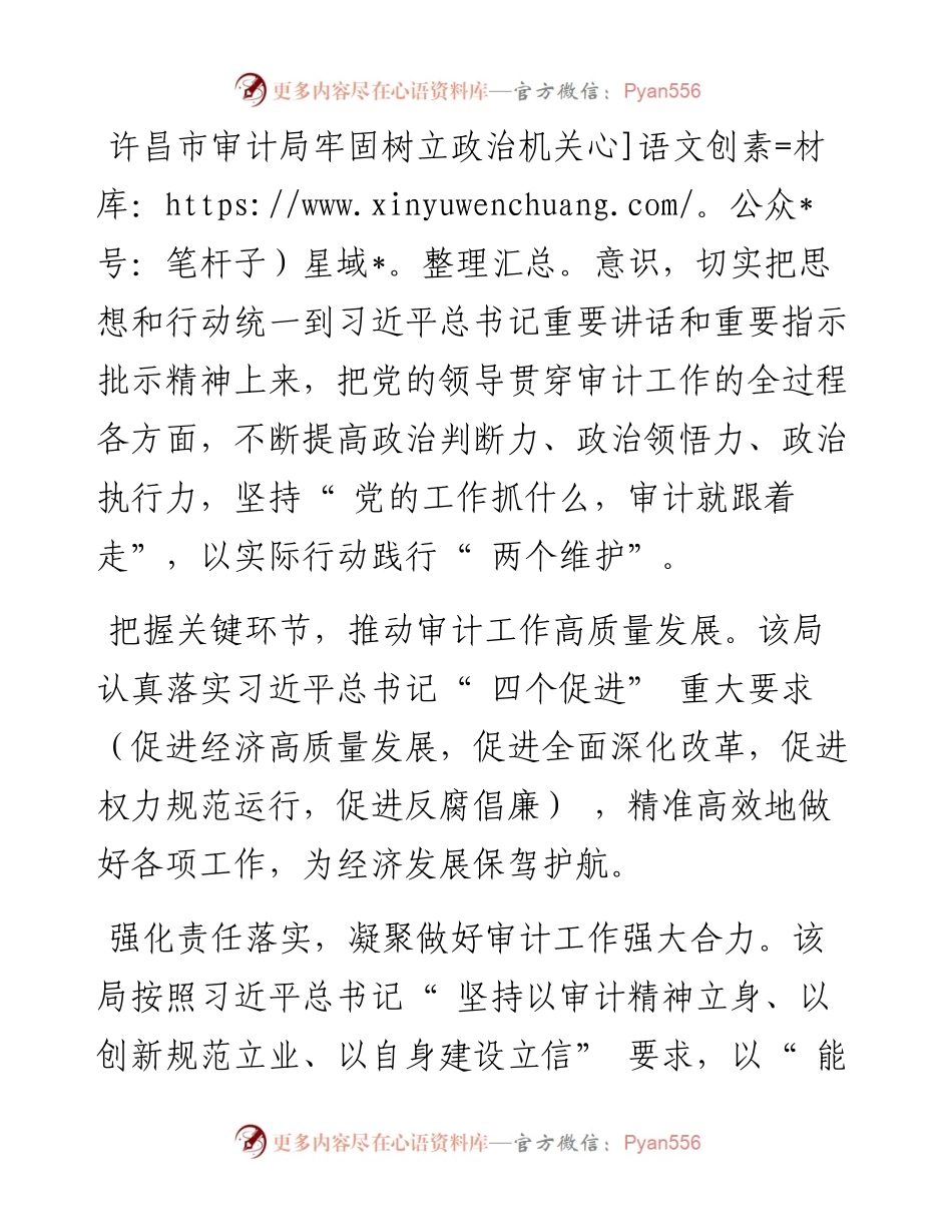 .12.29本报记者杨晓燕通讯员徐海涛孟长征：聚焦主责主业依法忠诚履职以新作为促进审计事业高质量发展.docx_第2页