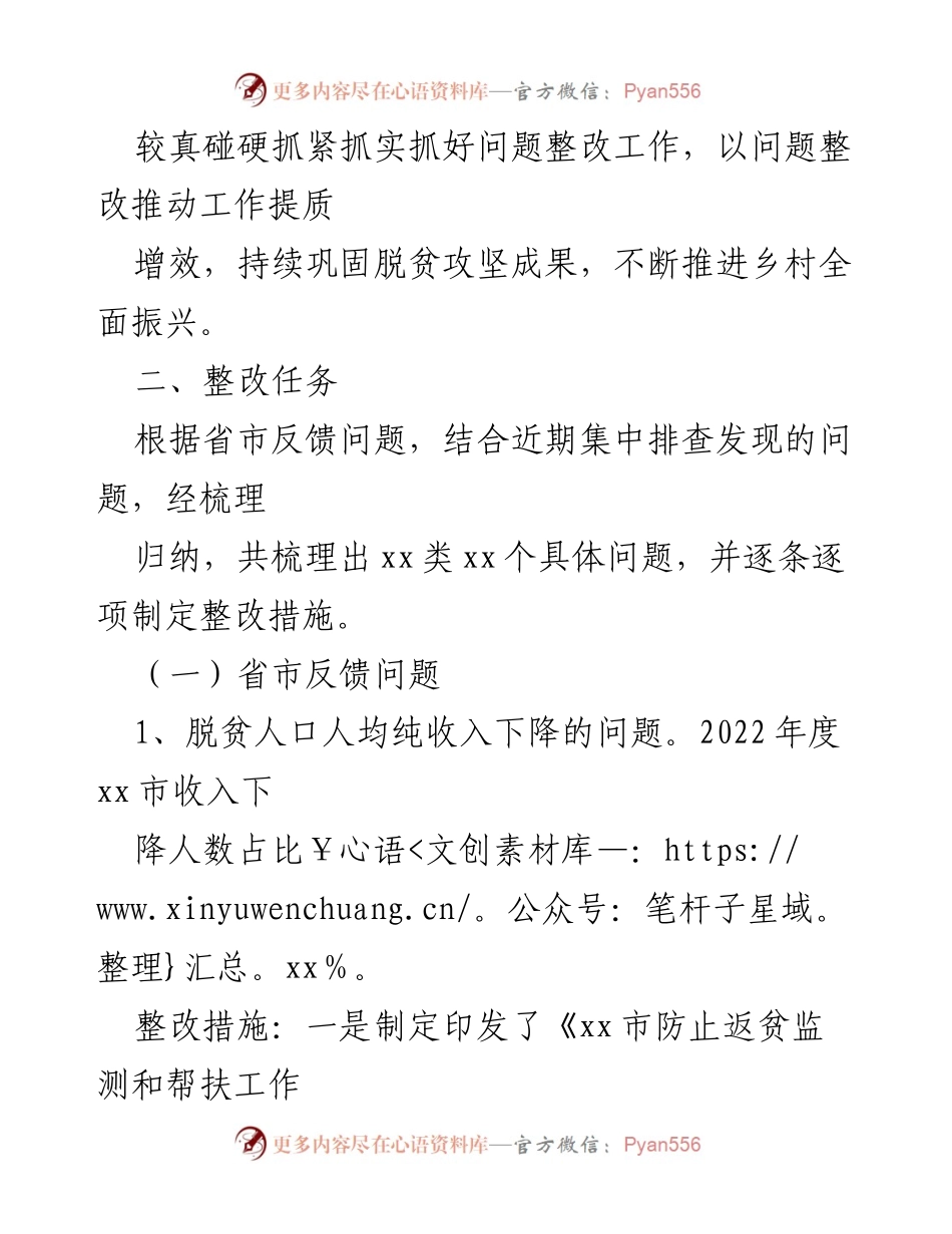 [报告] 乡村振兴局 - xx市脱贫攻坚成果巩固与问题整改分析报告.docx_第2页