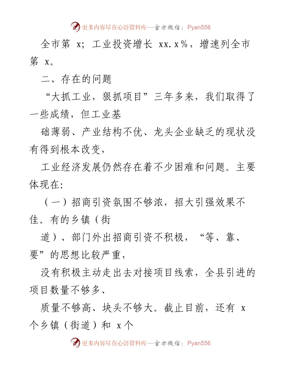 [调研报告] 工业经济发展 - X县工业经济发展现状及问题分析.docx_第2页