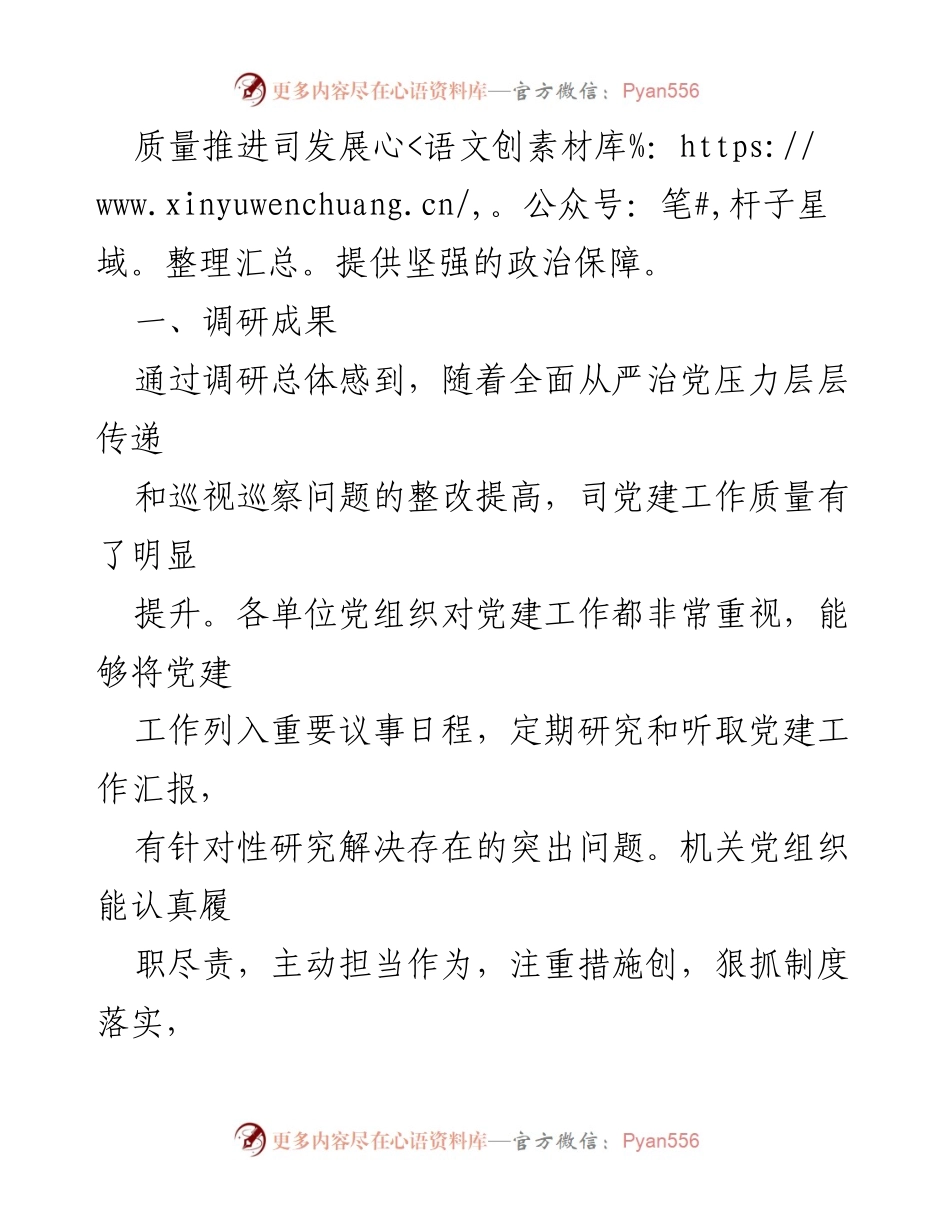 [调研报告] 党建工作与企业管理融合 - 推进党建工作与司管理融合的调研报告.docx_第2页