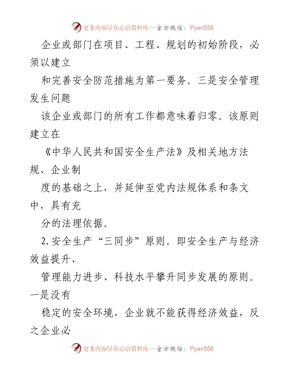 [调研报告] XX国企安全管理研讨会 - 安全管理的新思维与实践探讨.docx_第2页