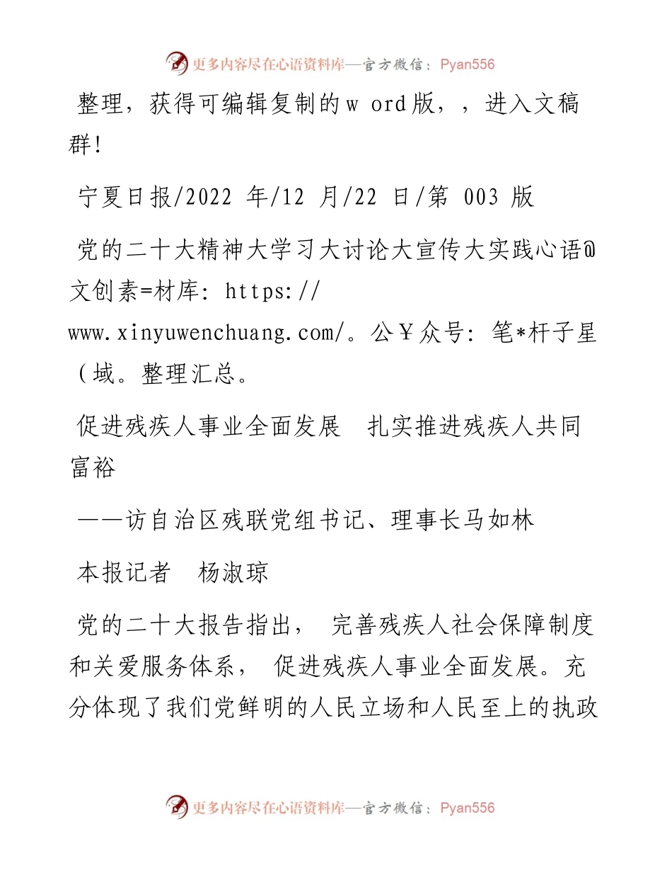 .12.22本报记者杨淑琼：促进残疾人事业全面发展扎实推进残疾人共同富裕.docx_第1页