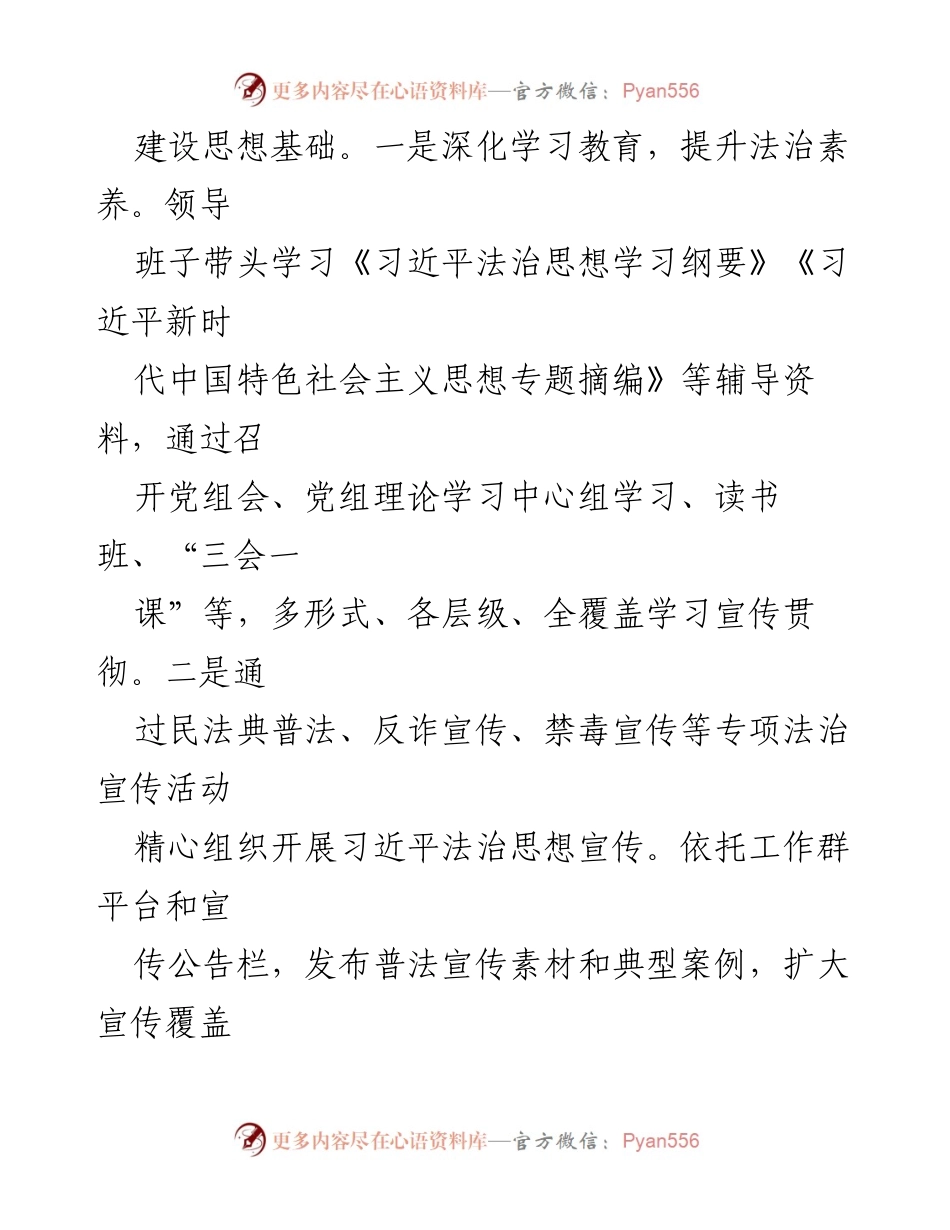 [报告] 财政局 - 2023年度法治政府建设情况报告.docx_第2页