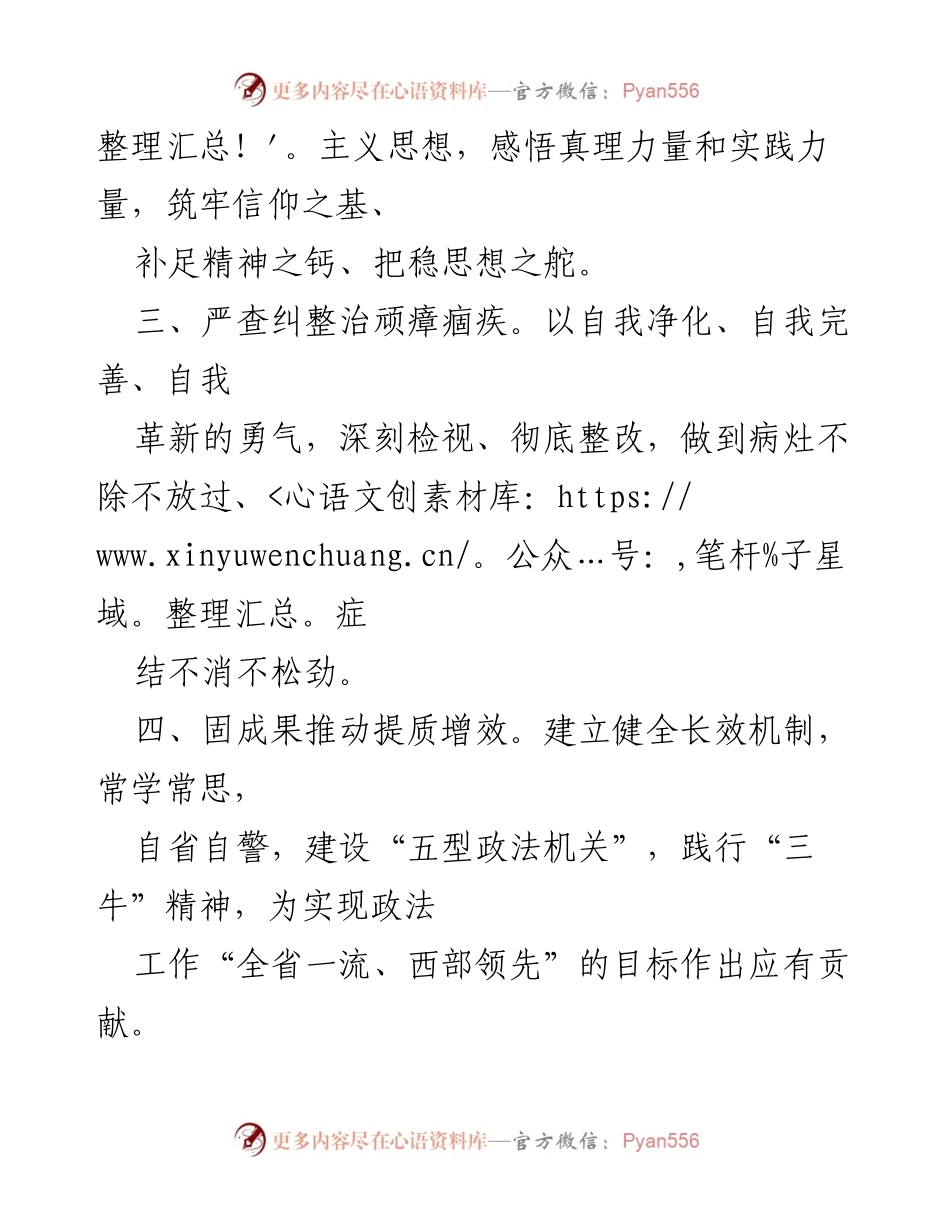 [承诺书] 政法队伍教育整顿 - 政法队伍教育整顿班子成员公开承诺书.docx_第2页
