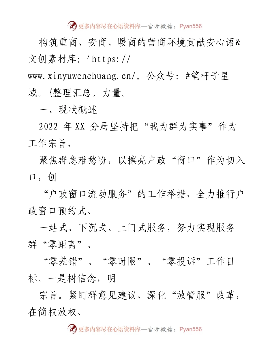 [调研报告] 安分局 - 优化营商环境与经济服务现状及挑战分析.docx_第2页