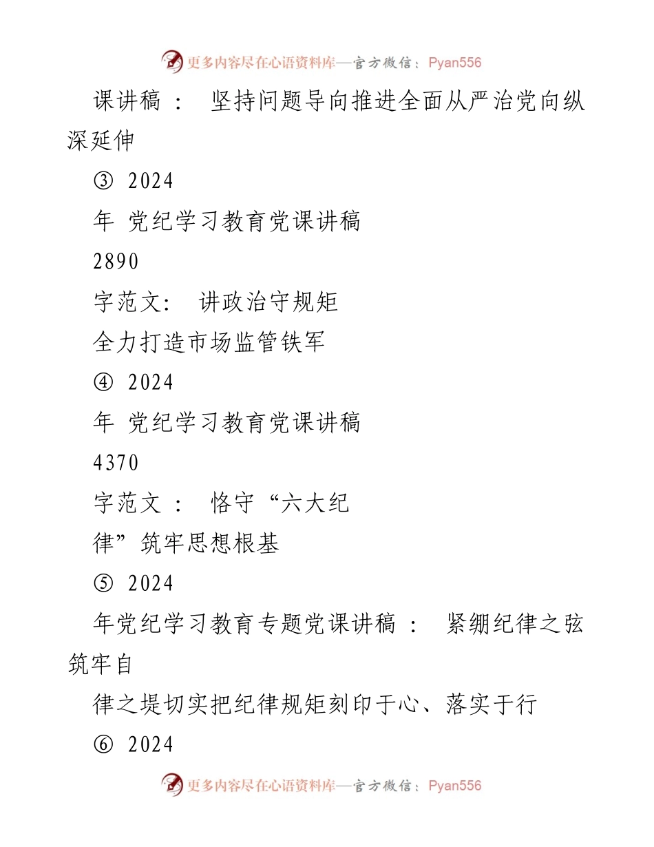 [党课讲稿] 庆祝中国成立75周年 - 弘扬奋斗精神，致敬伟大祖国.docx_第2页