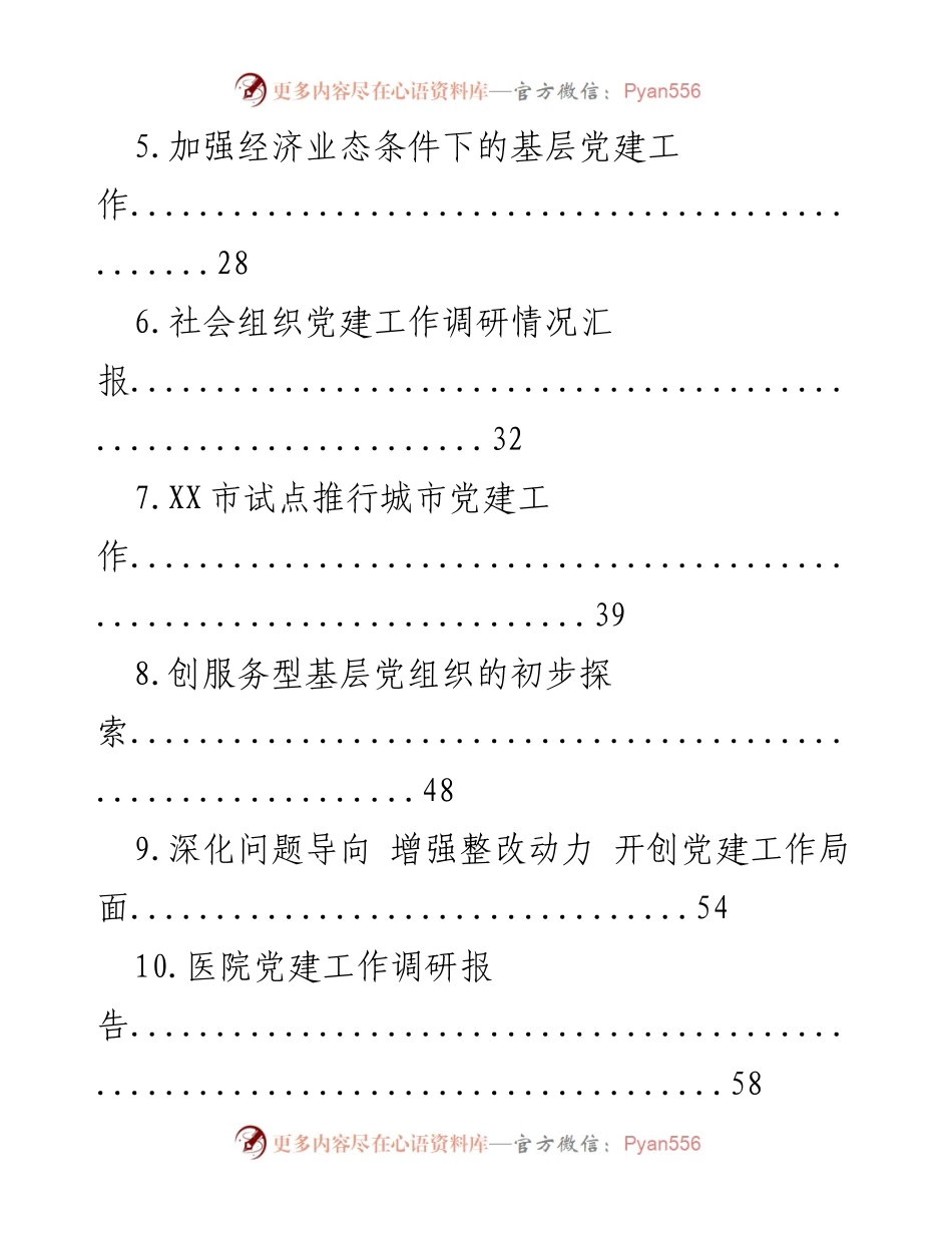 [调研报告] 党建工作 - 深化基层党建信息化建设调研报告.docx_第2页
