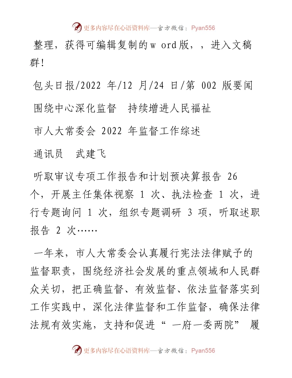 .12.24通讯员武建飞：围绕中心深化监督持续增进人民福祉.docx_第1页