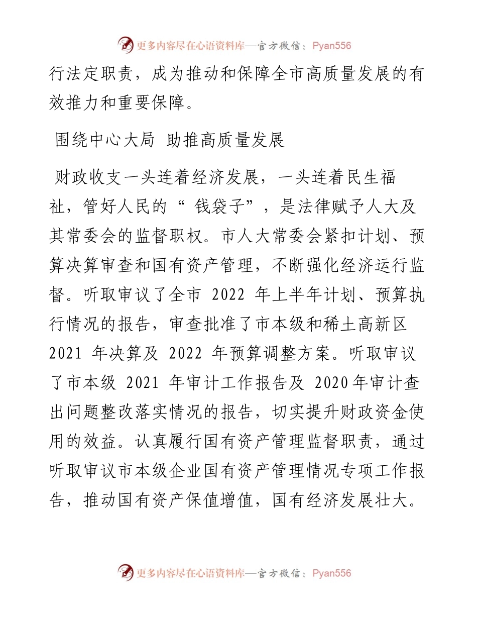 .12.24通讯员武建飞：围绕中心深化监督持续增进人民福祉.docx_第2页