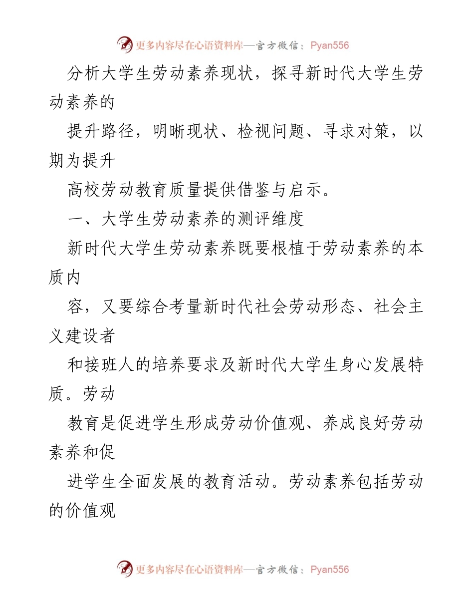 [调研报告] 大学生劳动素养 - 大学生劳动素养现状与提升路径调研报告.docx_第2页
