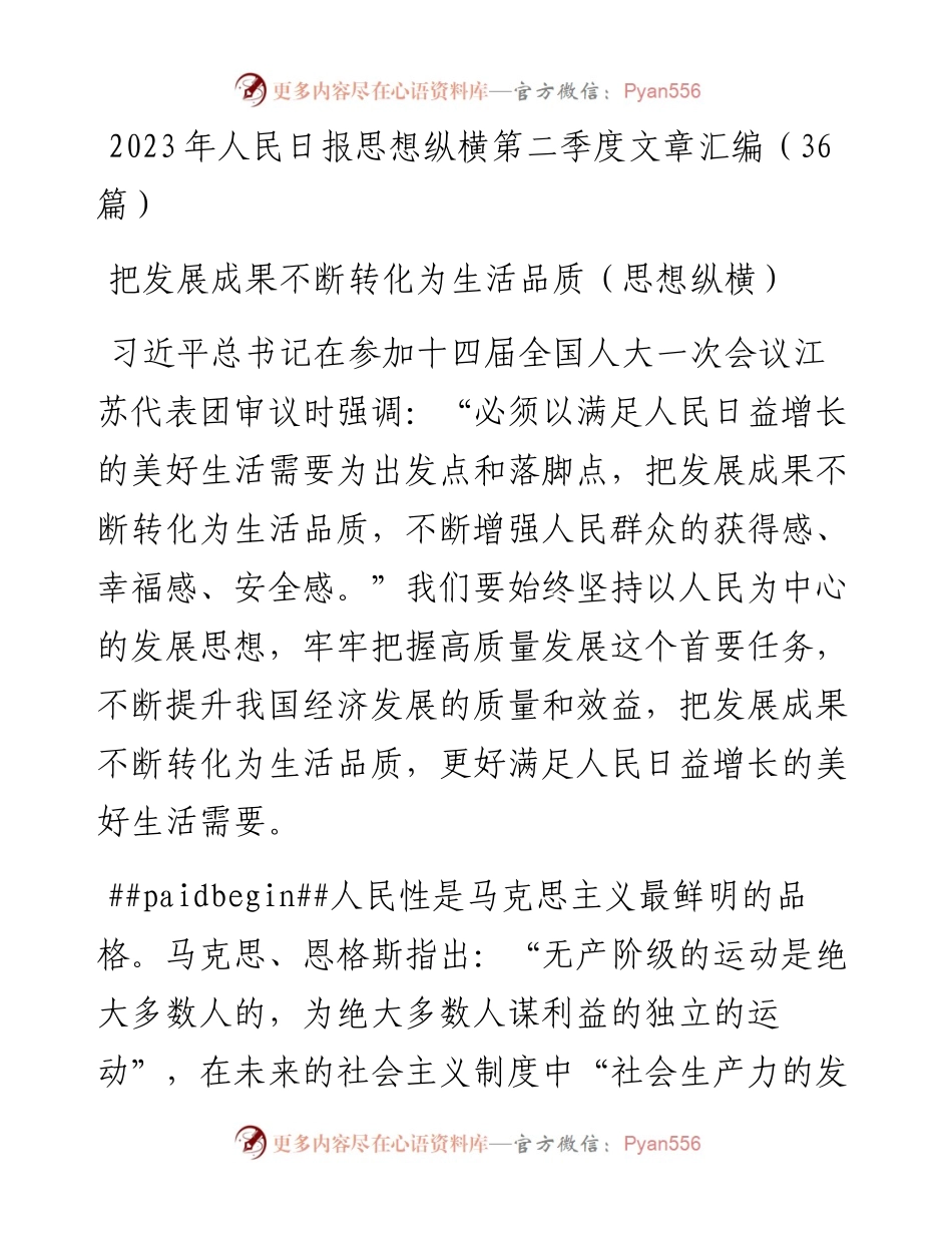 （36篇）2023年人民日报思想纵横第二季度文章汇编.docx_第1页