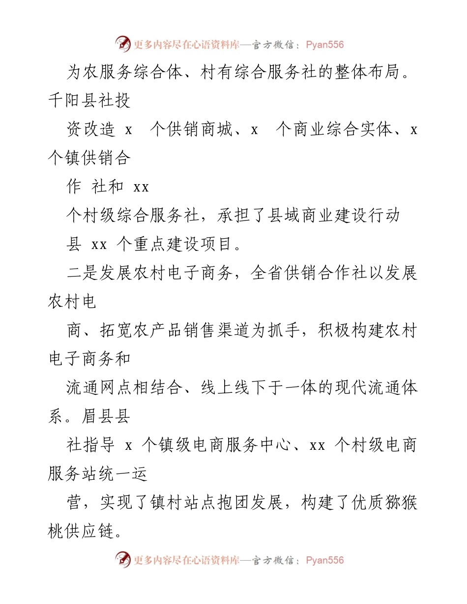 [调研报告] 供销合作社 - 供销合作社流通服务体系建设调研情况分析.docx_第2页