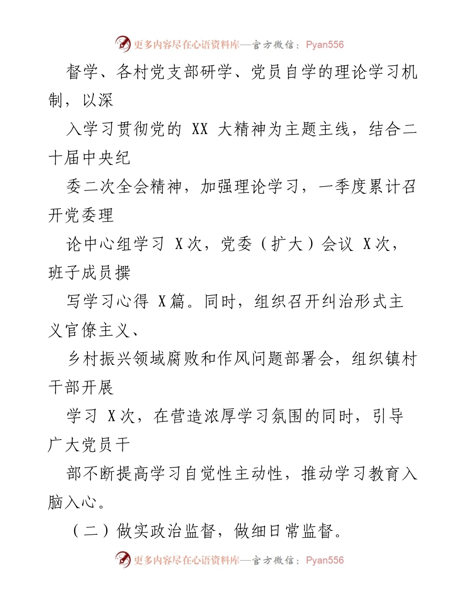 [- 工作总结] 基层党委和纪委责任落实情况汇报.docx_第2页