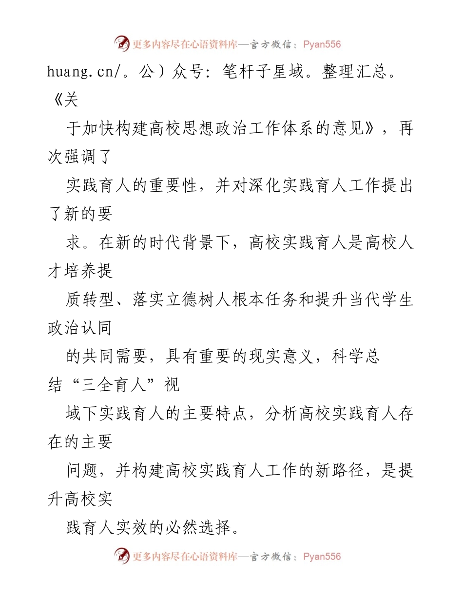 [调研报告] 高校实践育人 - 高校实践育人工作现状与新路径探索.docx_第2页