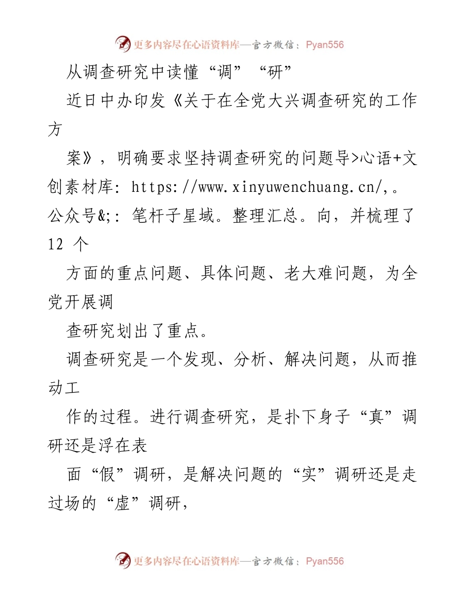 [调研报告] 党的工作 - 深入调查研究，推动问题解决的有效路径.docx_第1页