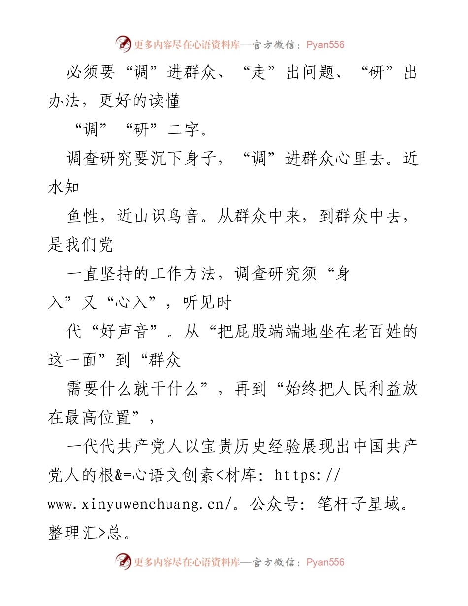 [调研报告] 党的工作 - 深入调查研究，推动问题解决的有效路径.docx_第2页