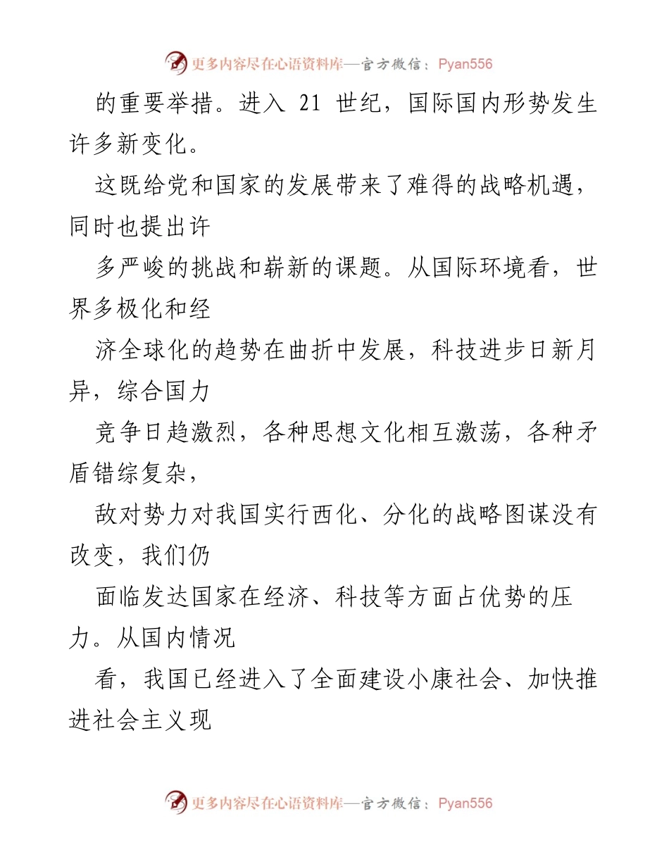 [调研报告] 党建工作 - 加强党员能力素质建设的意义与途径.docx_第2页