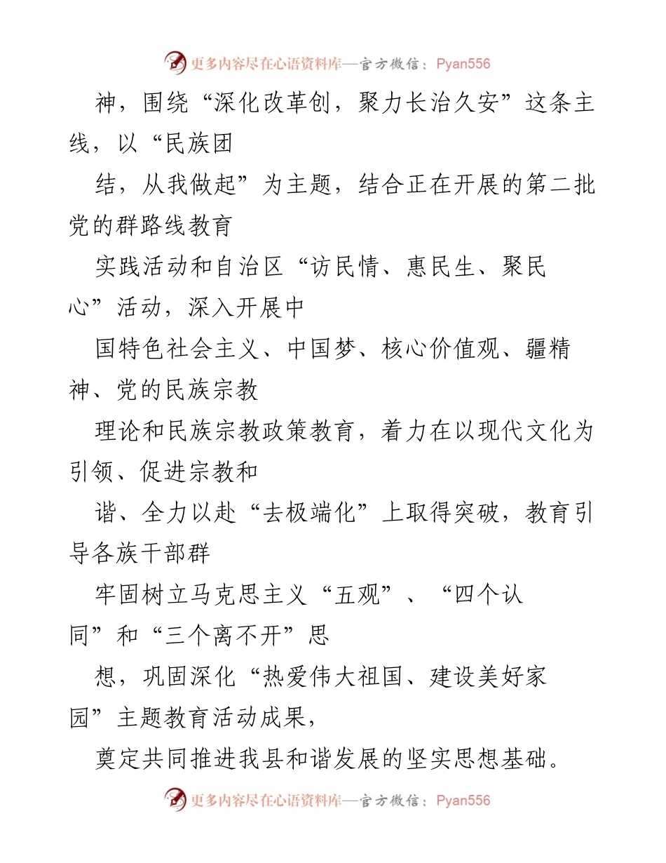 [策划方案] 民族团结月活动 - 深化民族团结教育，促进社会和谐.docx_第2页
