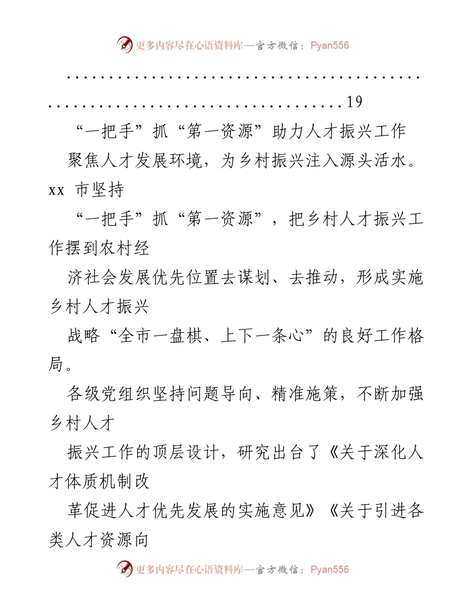 [调研报告] “一把手”抓“第一资源”推动乡村人才振兴策略分析.docx_第2页