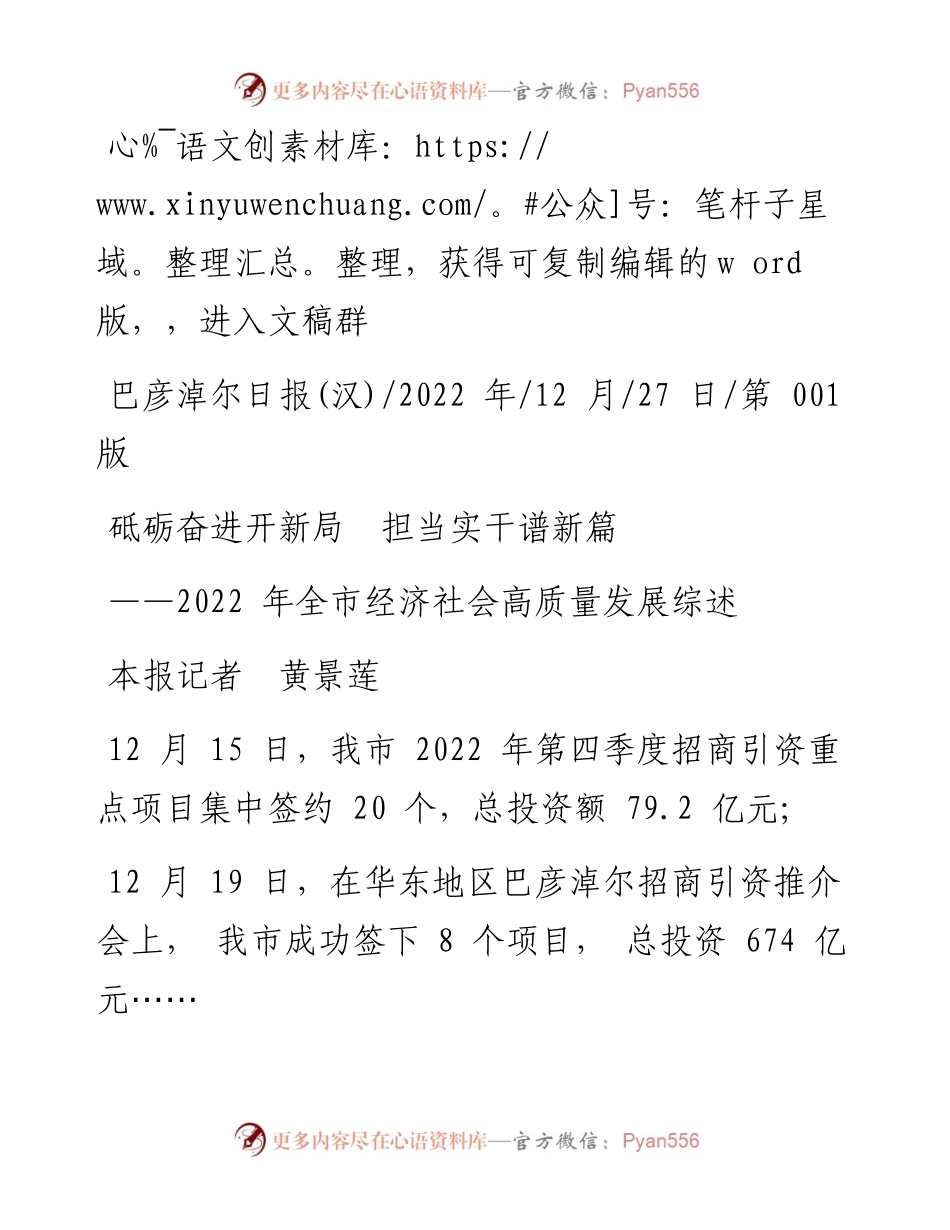 .12.27本报记者黄景莲：砥砺奋进开新局担当实干谱新篇.docx_第1页
