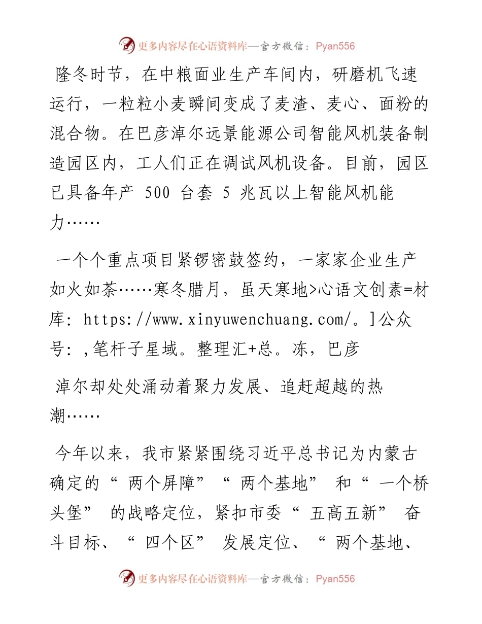 .12.27本报记者黄景莲：砥砺奋进开新局担当实干谱新篇.docx_第2页