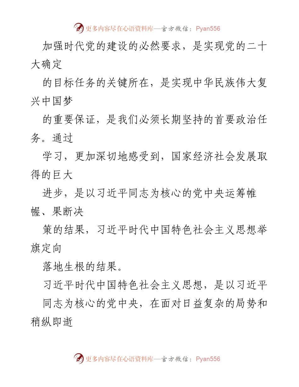 [党课讲稿] 乡村振兴 - 全力推进农村人居环境整治的重要性.docx_第2页