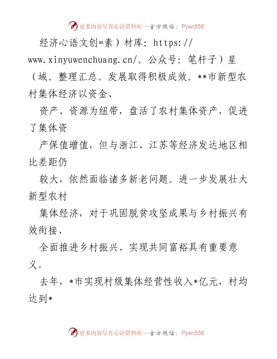 [调研报告] 村集体经济发展 - 村集体经济发展现状与问题分析.docx_第2页