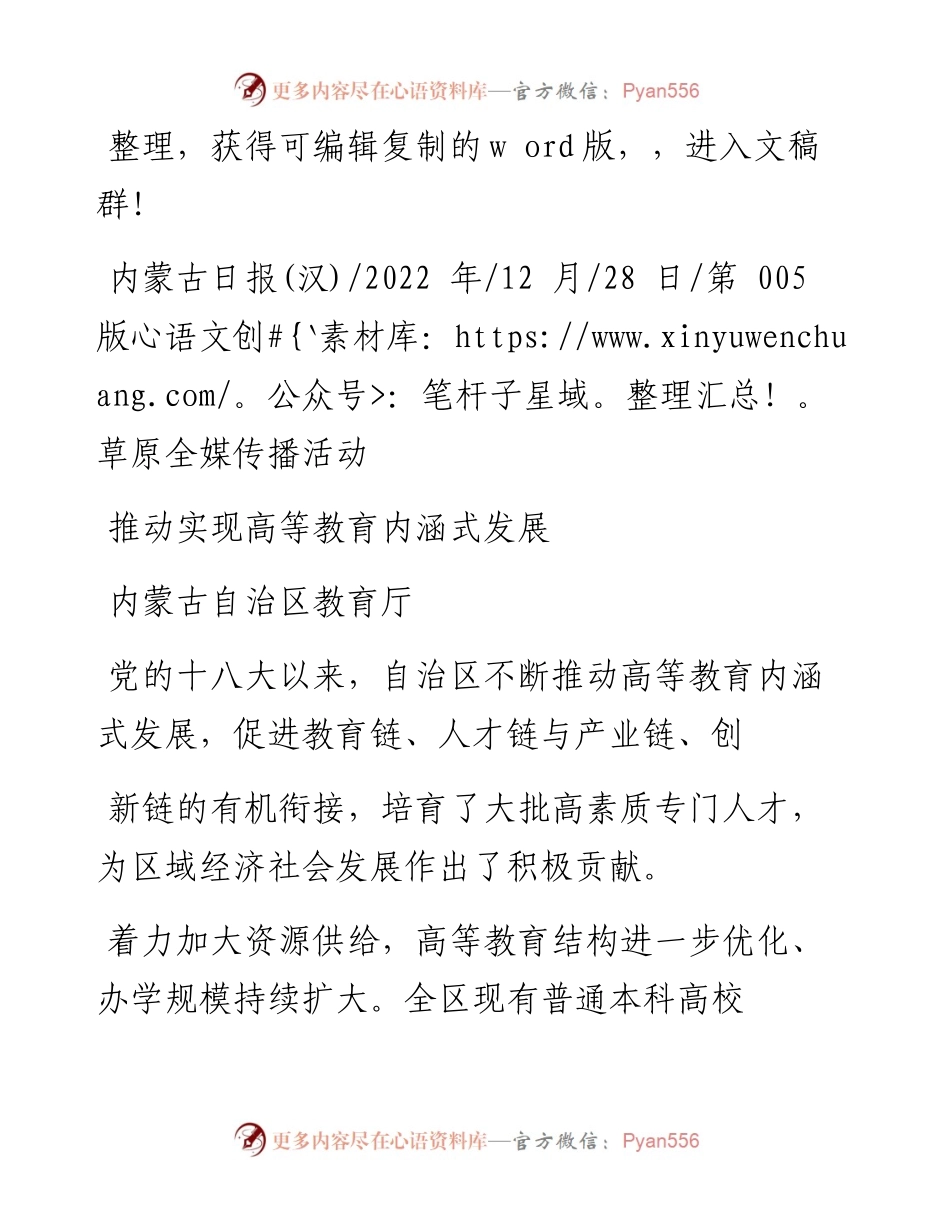 .12.28内蒙古自治区教育厅：推动实现高等教育内涵式发展.docx_第1页