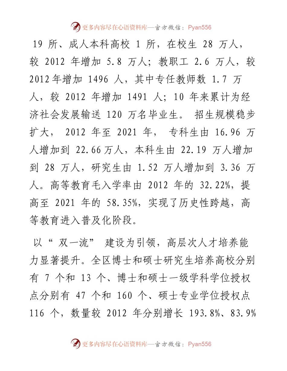 .12.28内蒙古自治区教育厅：推动实现高等教育内涵式发展.docx_第2页