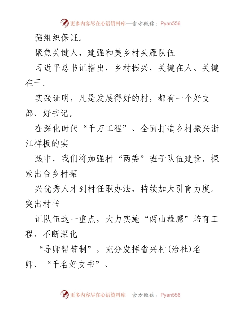 [党课稿] 党组织学习 - 打造和美乡村的奋进之路.docx_第2页