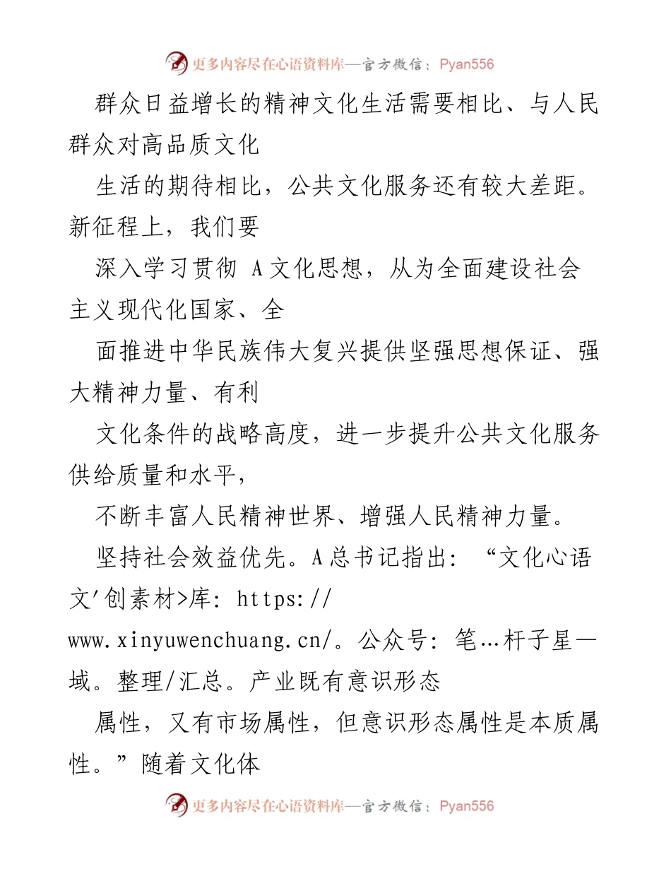[调研报告] 公共文化服务体系建设 - 不断满足人民群众精神文化需求，提升公共文化服务质量与均衡性.docx_第2页