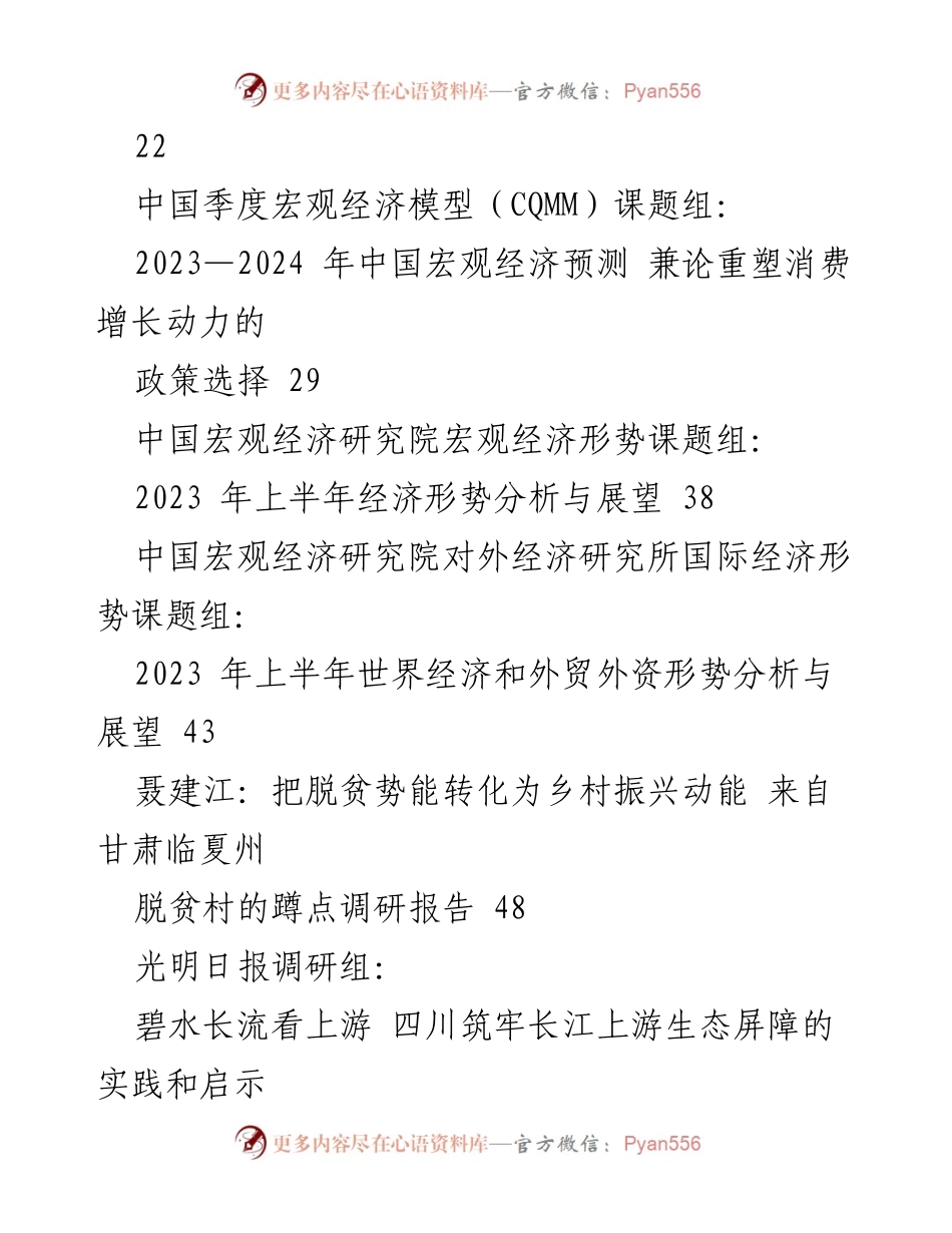 [调研报告] 2023年7月 - 人民币国际化与“双碳”目标下的产业转型问题研究.docx_第2页