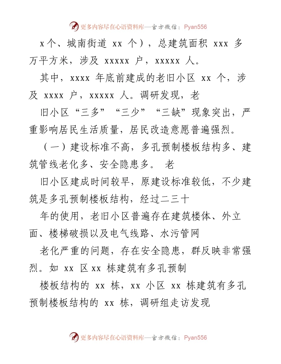 [调研报告] 城镇老旧小区改造 - 我市老旧小区改造调研情况总结.docx_第2页